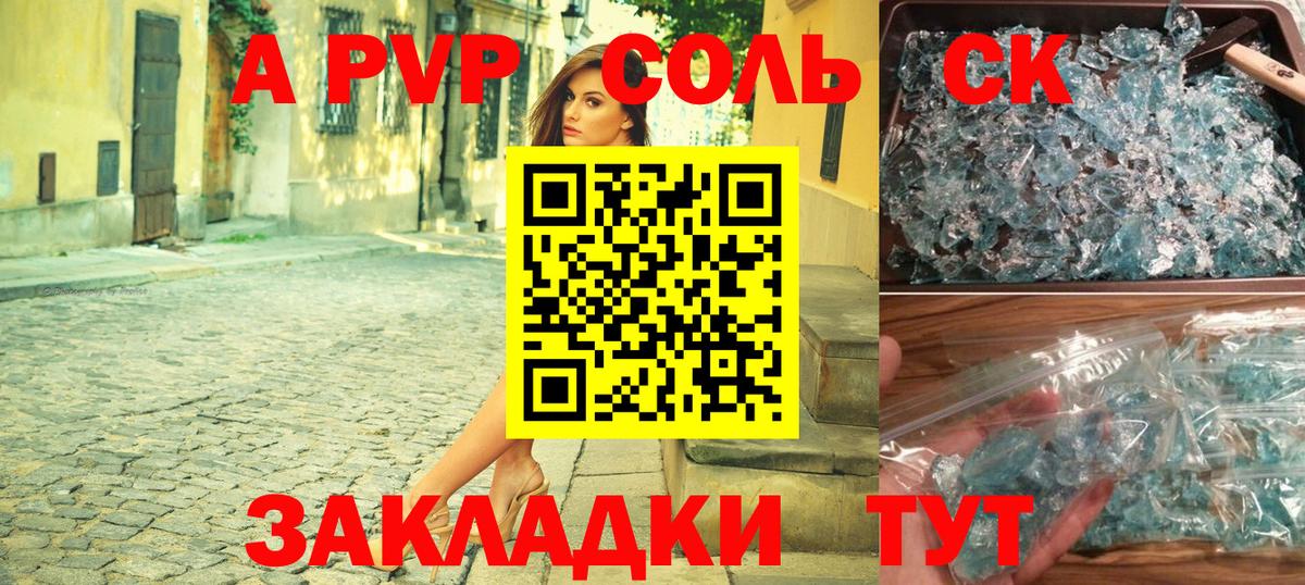 Альфа ПВП Соль  А ПВП СК  A PVP СК КРИС  купить наркотик  Кимры  Вход с VPN 