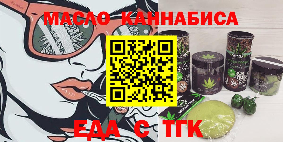 Еда ТГК марихуана  Вход с VPN  Кимры 