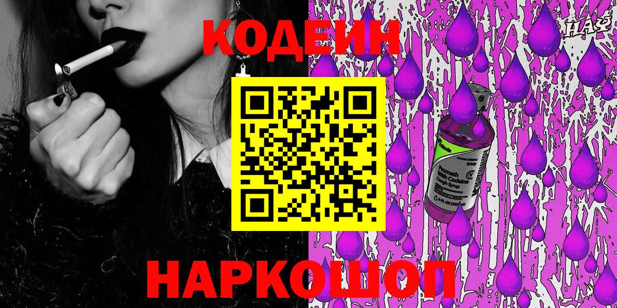 Codein напиток Lean (лин)  Codein Purple Drank  Вход с VPN  Кимры 