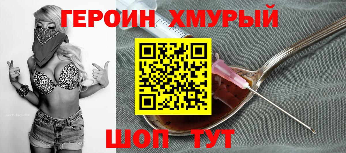 Героин Heroin Кимры