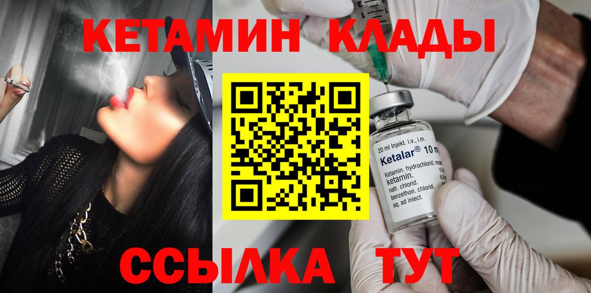 КЕТАМИН VHQ  Вход с VPN  Кимры 